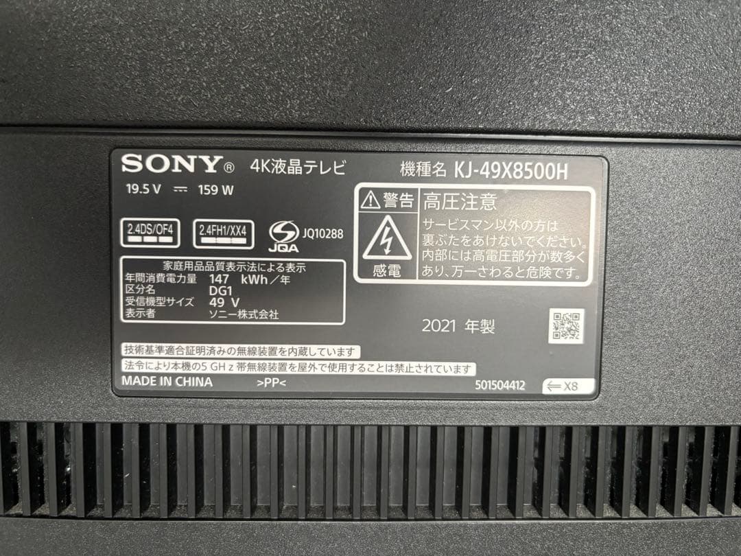 SONY 4K液晶テレビ KJ-49X8500 49V型(2021年製)