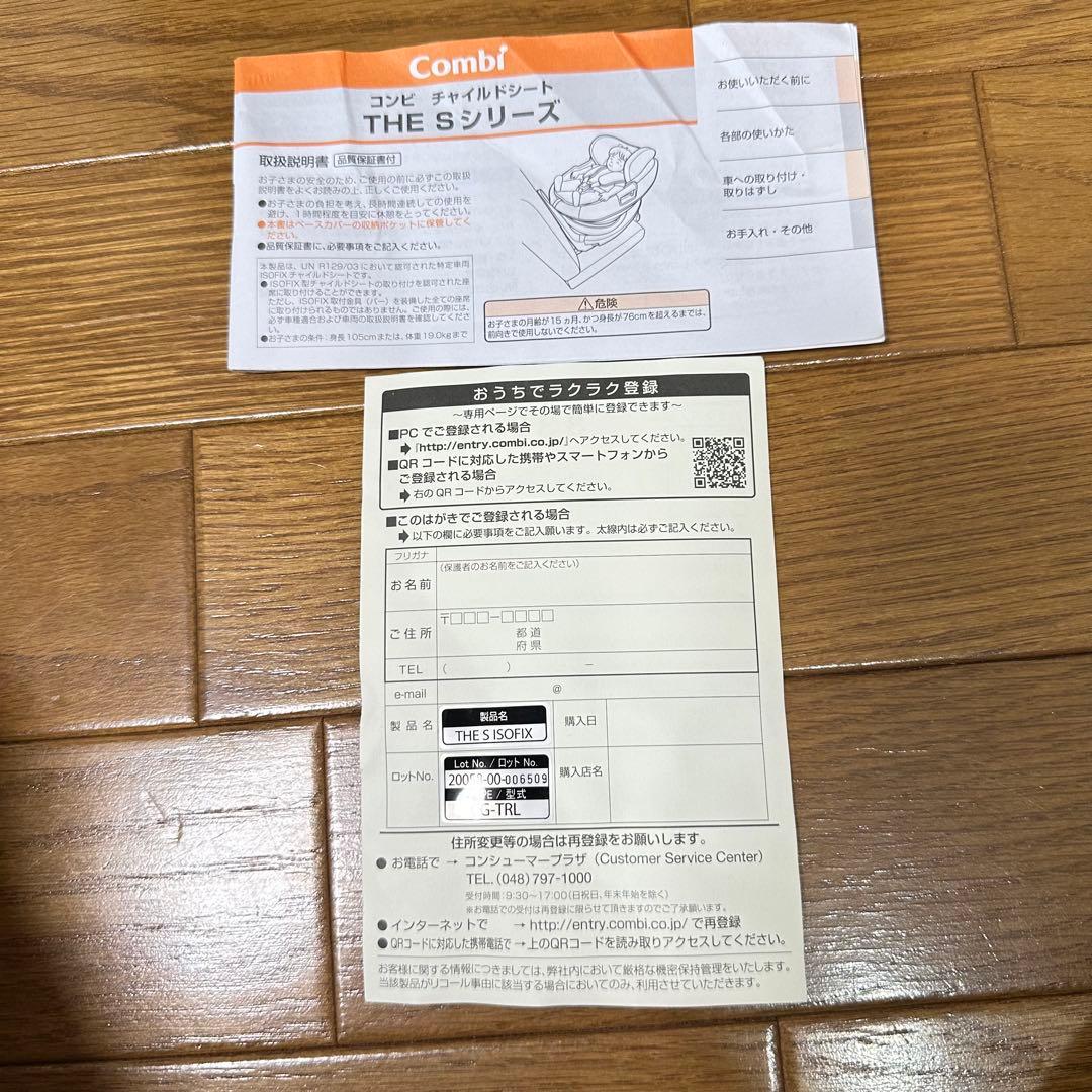 コンビCombi THE S ISOFIXエッグショック　チャイルドシート
