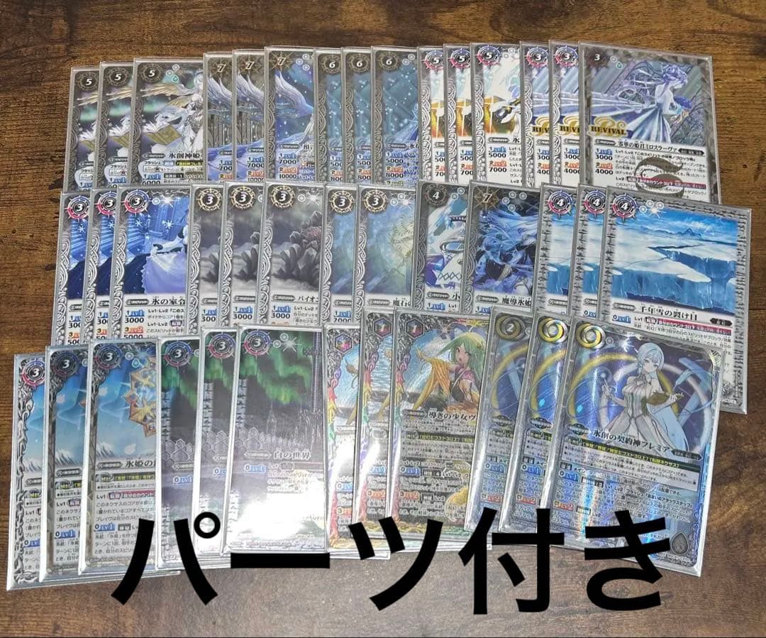 バトルスピリッツ　氷姫　デッキ　パーツ付き　バトスピ　フレミア