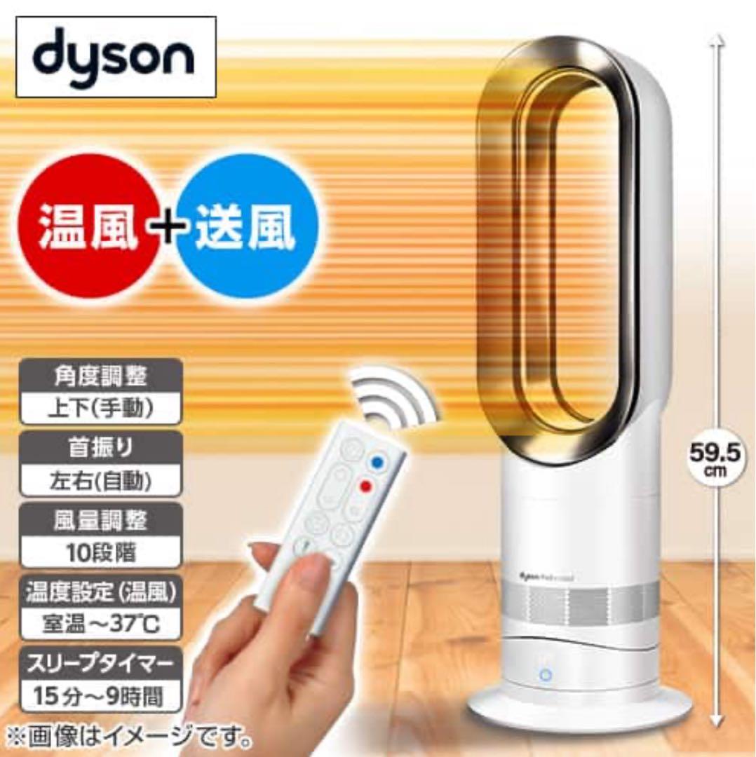 リモコン付き ダイソン扇風機 セラミックファンヒーター AM09 2020年製