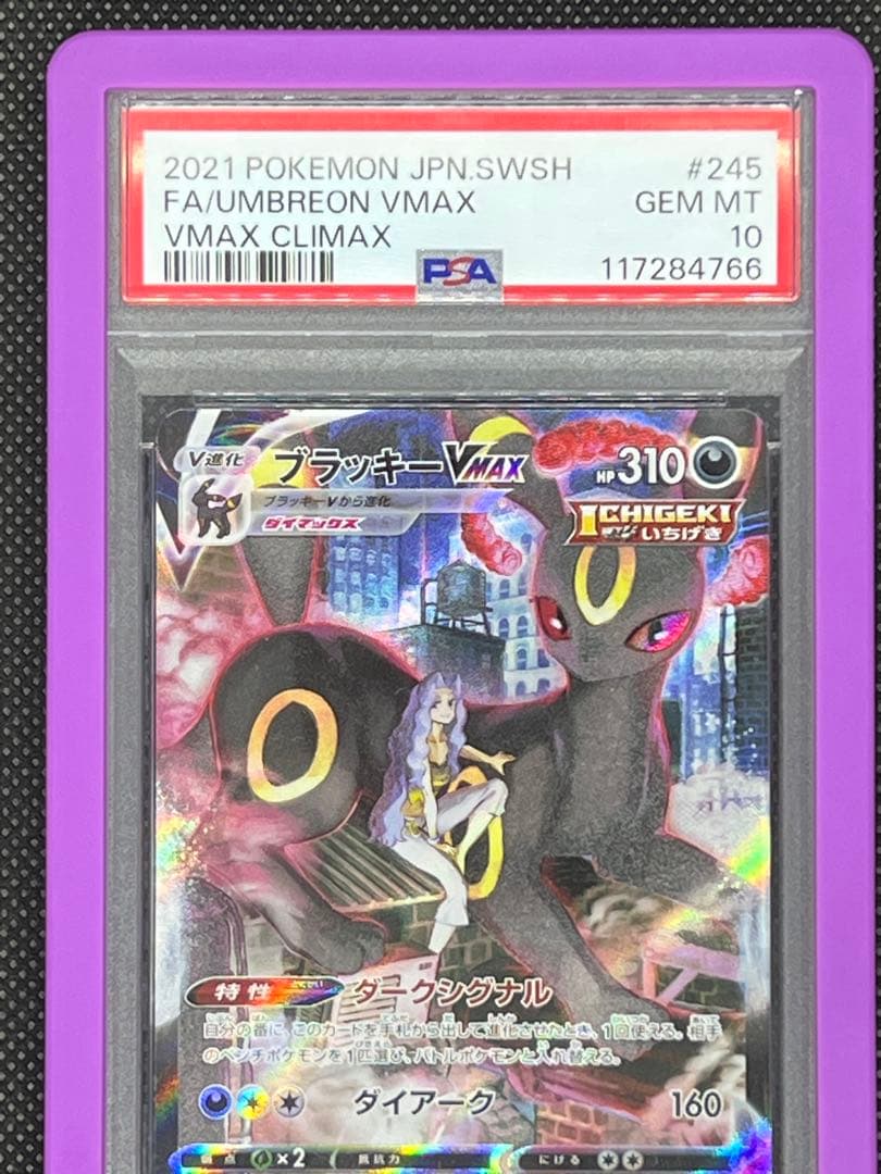 【PSA10】ブラッキーVMAX⭐︎CSR