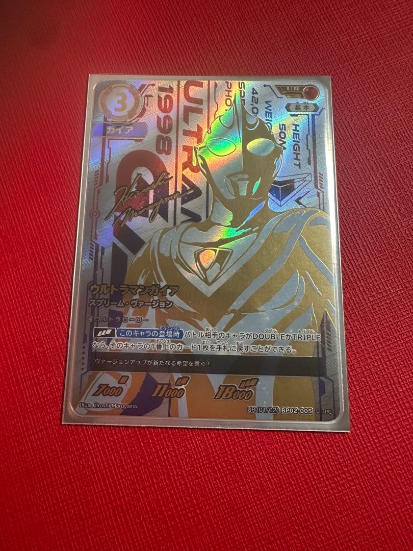 ウルトラマンガイア　ur