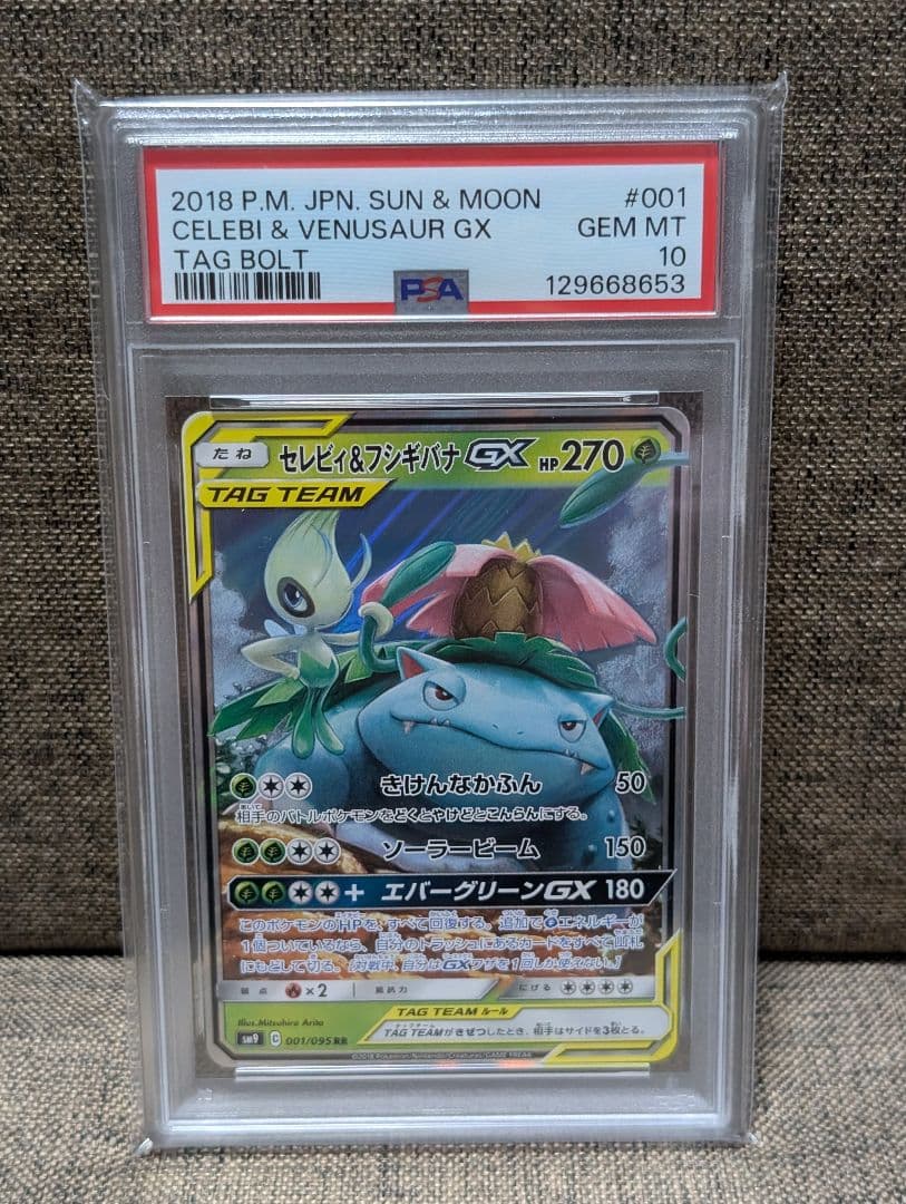 ポケモンカード　セレビィ&フシギバナ GX RR PSA10
