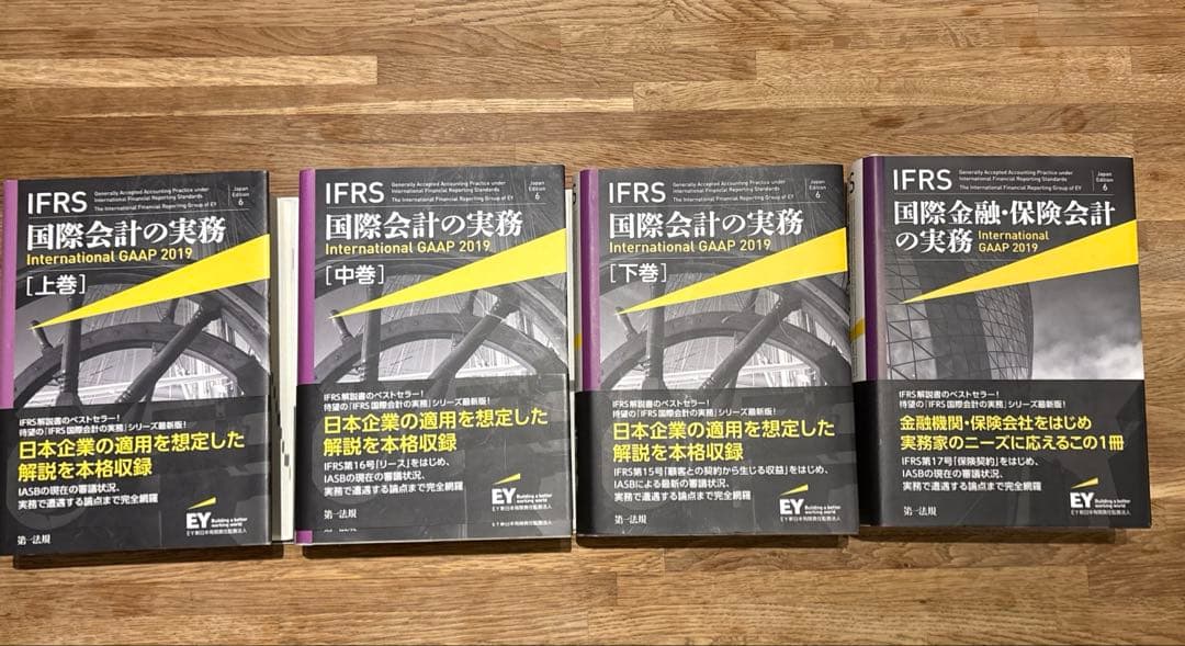 IFRS国際会計の実務 2019 4巻セット