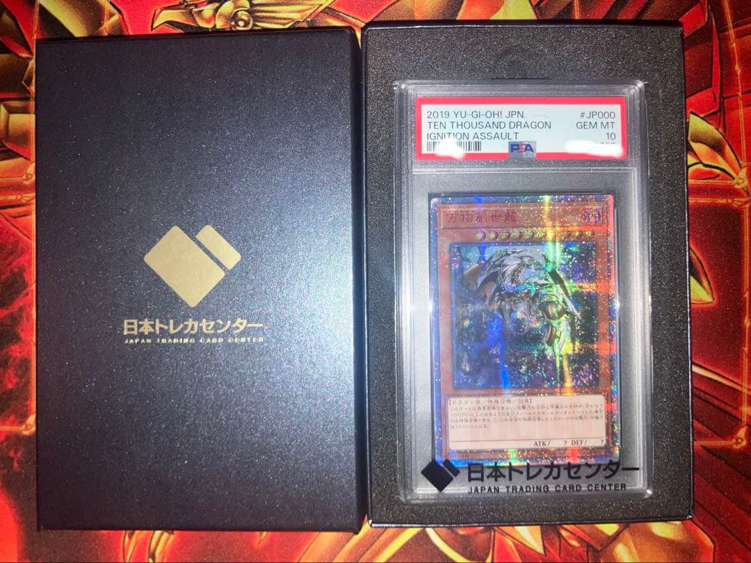 遊戯王 ★アジア版★ 万物創世龍 PSA10 10000シークレット
