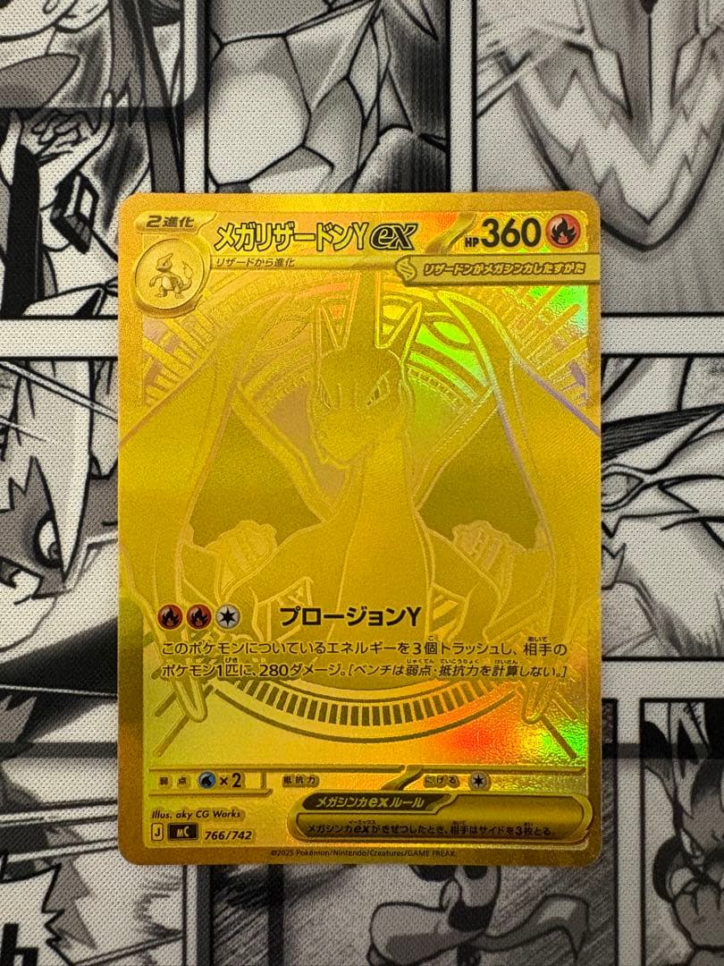 メガリザードンY ex MUR