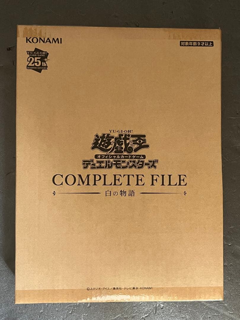 遊戯王 コンプリートファイル 白の物語 新品未開封