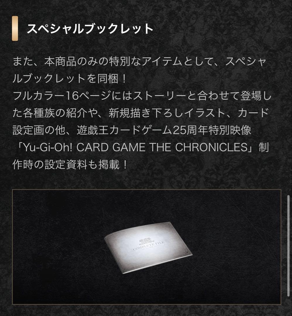 遊戯王 コンプリートファイル 白の物語 新品未開封
