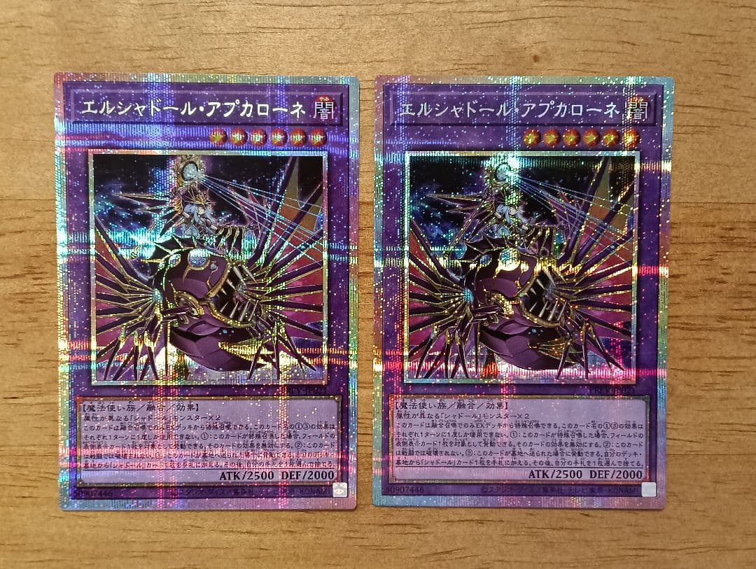 【横座標一致】遊戯王　エルシャドール・アプカローネ　プリズマ　シークレット　2枚