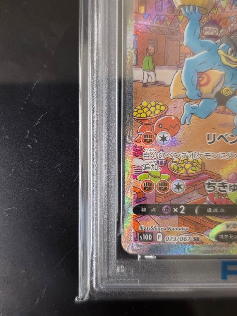 PSA10 カイリキーV SR タイムゲイザー