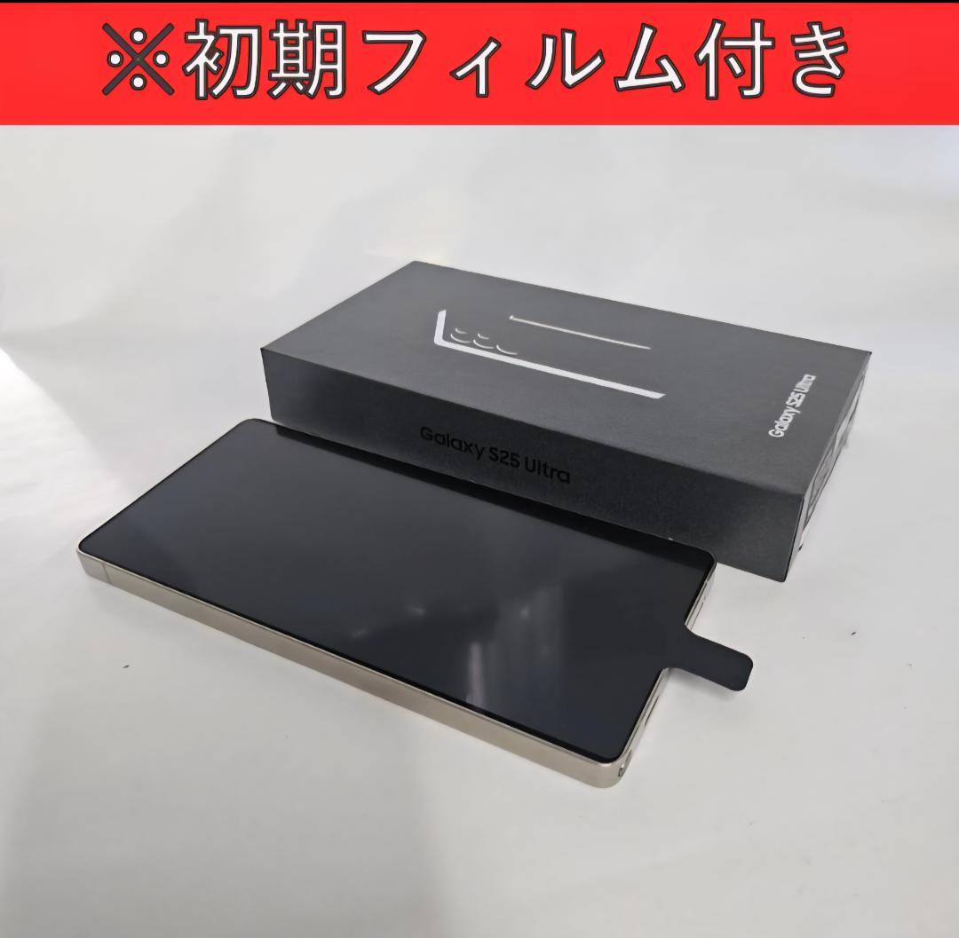 Galaxy S25 ULTRA 256GB ホワイト SIMフリー 【極美品】