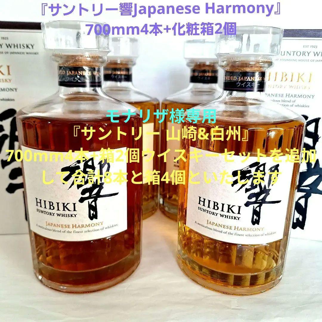 『サントリー響Japanese Harmony』 700mm4本+箱2個