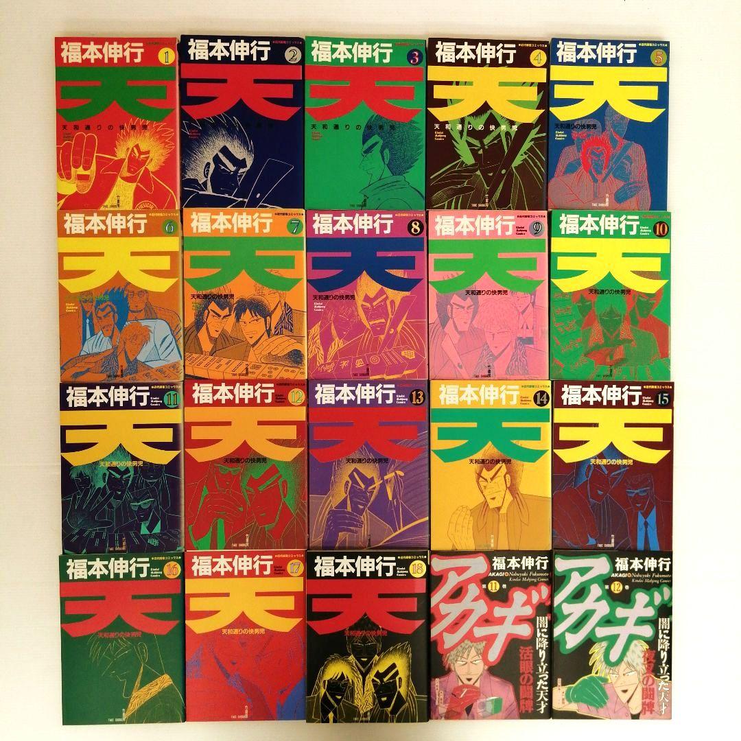 福本伸行 天 アカギ 他12作品 計95冊 セット まとめ売り 全巻セット あり
