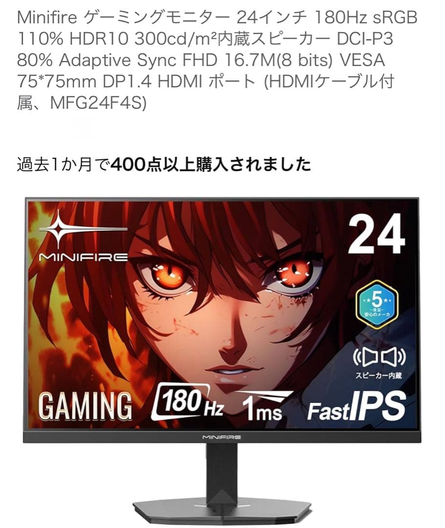 MINIFIRE ゲーミングモニター　24インチ　180hz