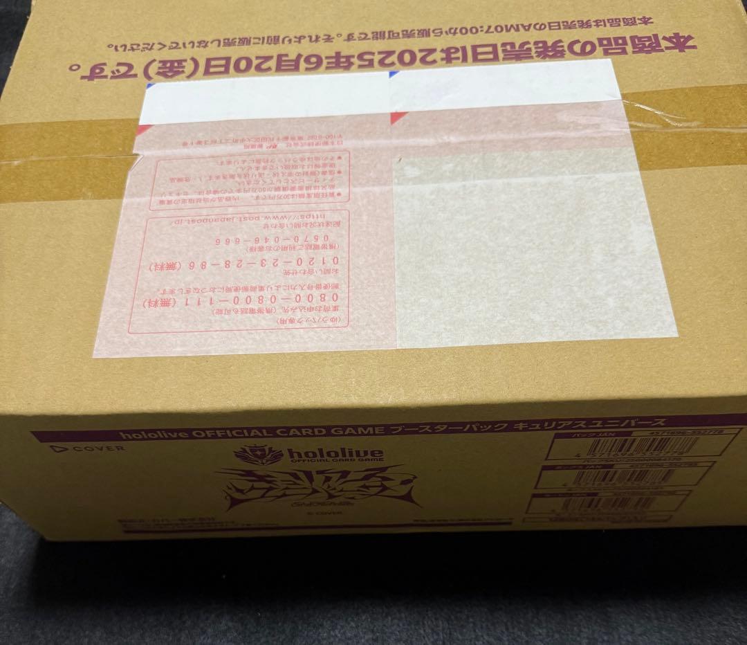 【新品未開封】キュリアスユニバース　1カートン