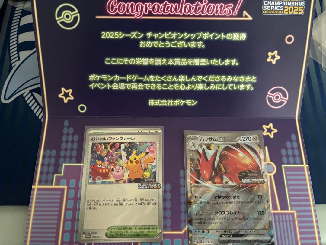 ポケモンカード おいわいファンファーレ & ハッサムex