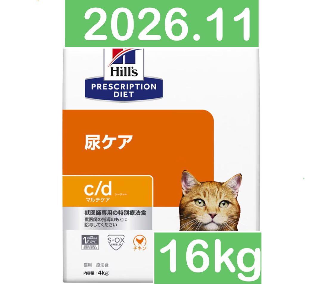 【専用】ヒルズ 猫用 c/d マルチケア 尿ケア ドライ　チキン　4kg 4個