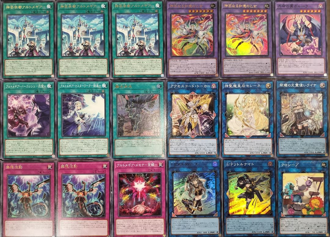遊戯王デッキ　アルトメギアデッキ　ガチ構築　神芸学徒デッキ