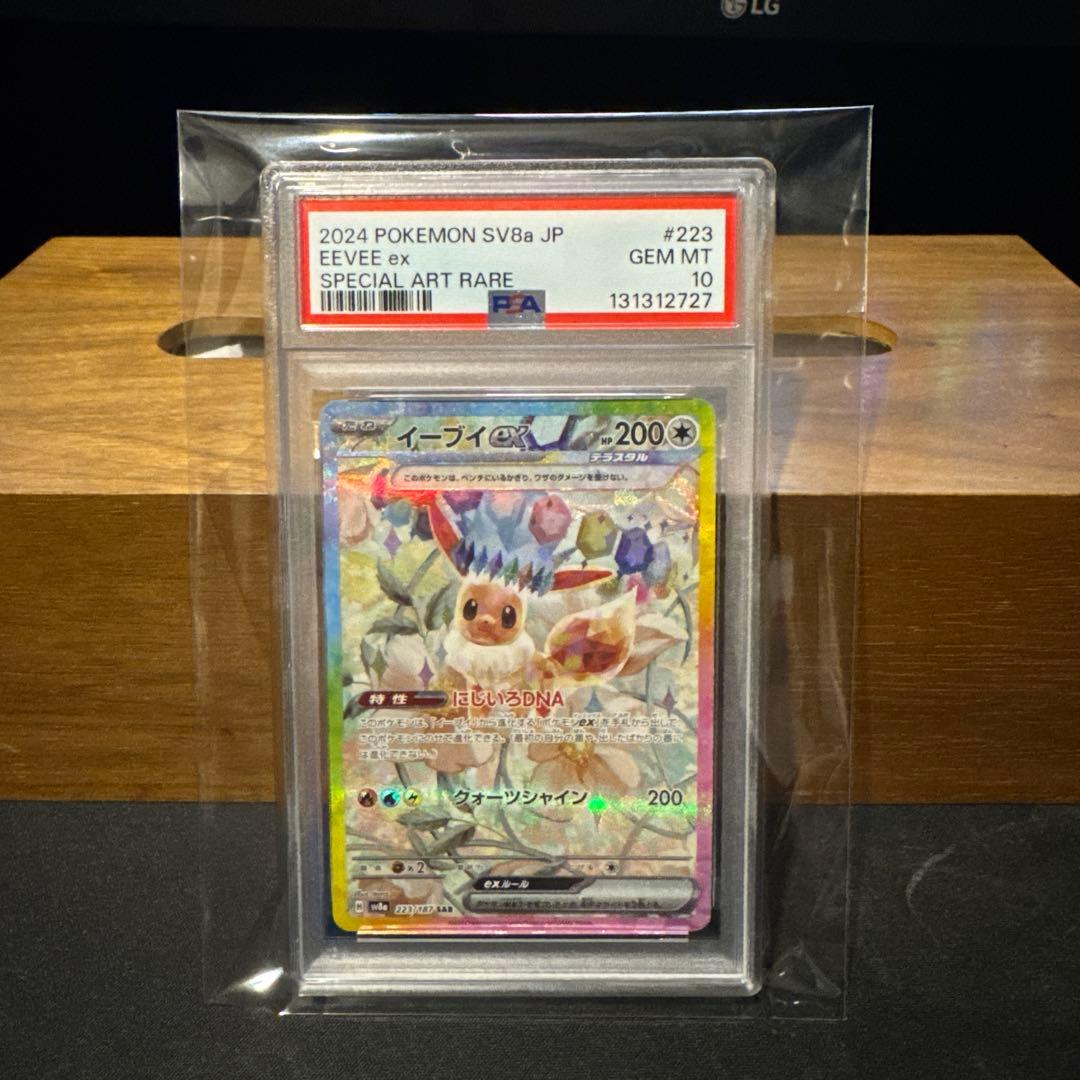 【PSA10】イーブイEX SAR SV8a
