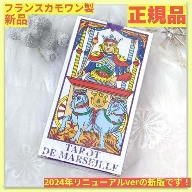 超希少正規品✨在庫わずか✨新品 カモワンタロット CAMOIN TAROT 新版