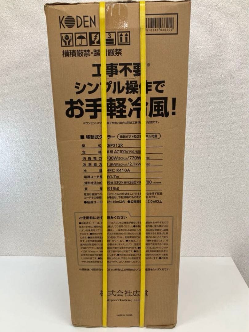 【新品未開封】KODEN 広電 移動式クーラー KEP212R ホワイト