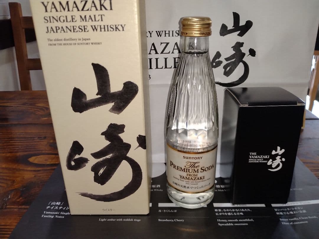 山崎 ウィスキーノンエイジ　究極の1杯を！