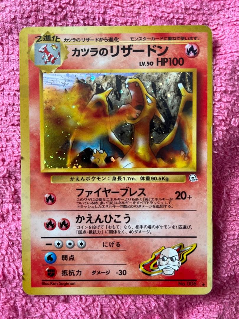 【出品時最安値】　カツラのリザードン　旧裏　十字ホロ