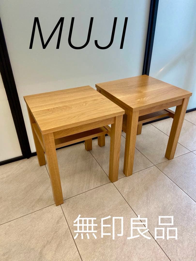 ☘️送料無料⭐️美品⭐️廃盤レア⭐️２脚セット⭐️無印⭐️無垢材サイドテーブルベンチ⭐️オーク