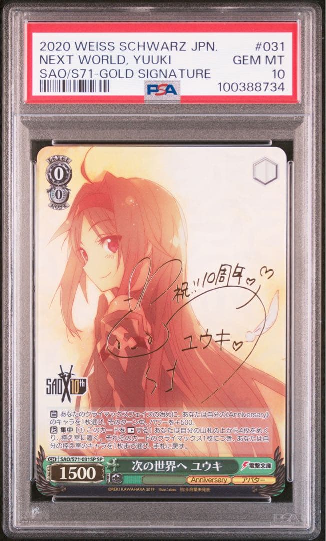 ユウキ　サイン　次の世界へ　SP　ヴァイスシュヴァルツ　SAO　PSA10