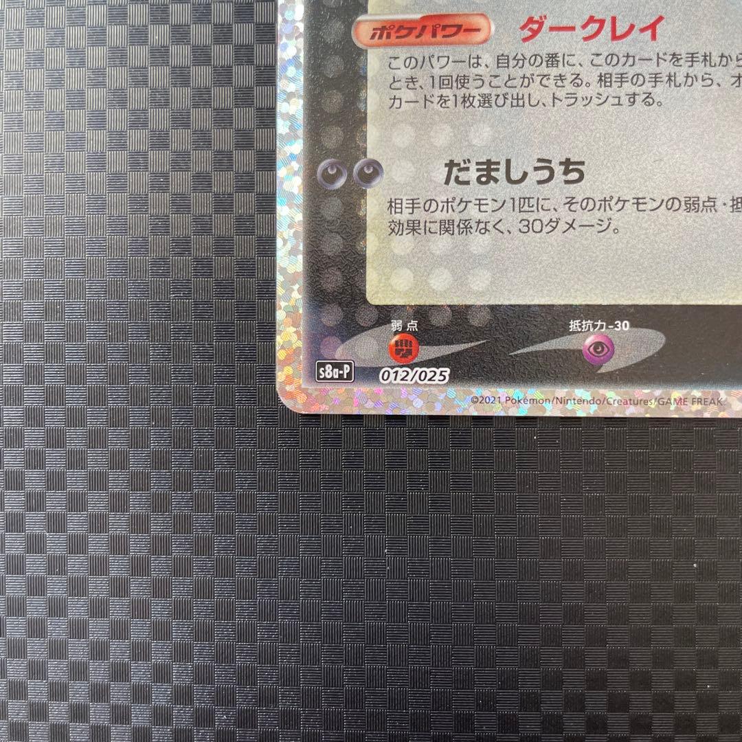 ブラッキー☆ プロモカードパック 25th ANNIVERSARY editi…