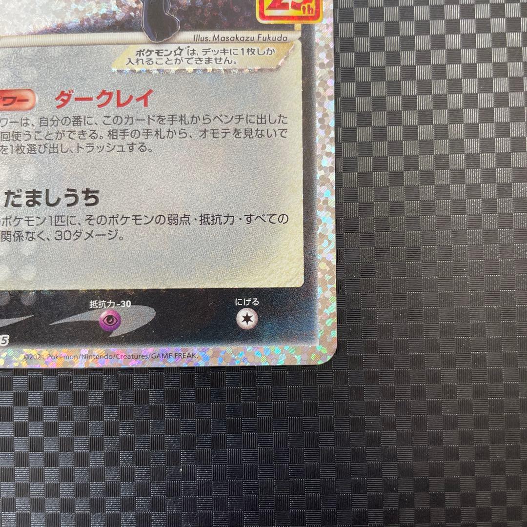 ブラッキー☆ プロモカードパック 25th ANNIVERSARY editi…