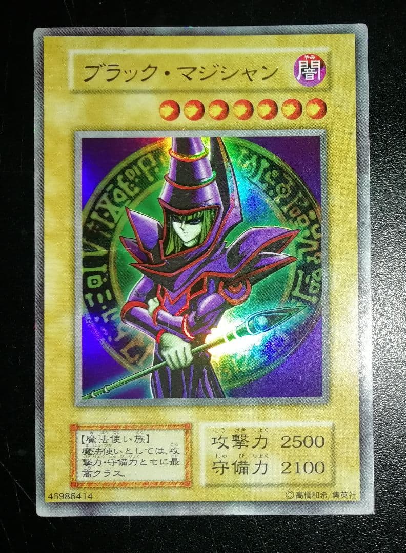 遊戯王　初期カード　ブラックマジシャン