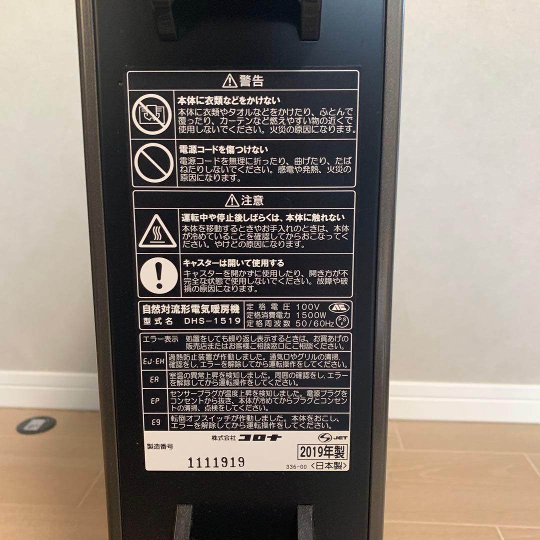 オイルヒーター DHS-1519 CORONA製