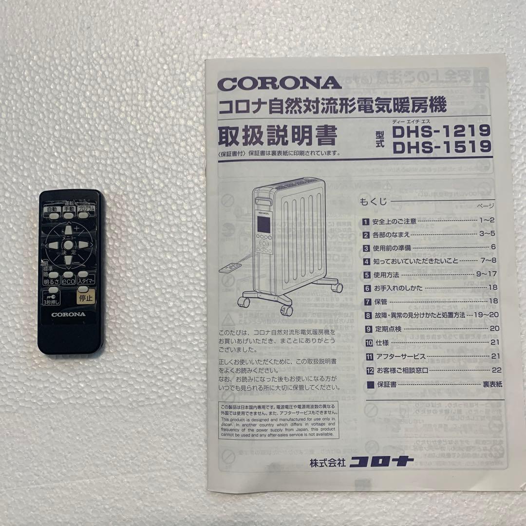 オイルヒーター DHS-1519 CORONA製