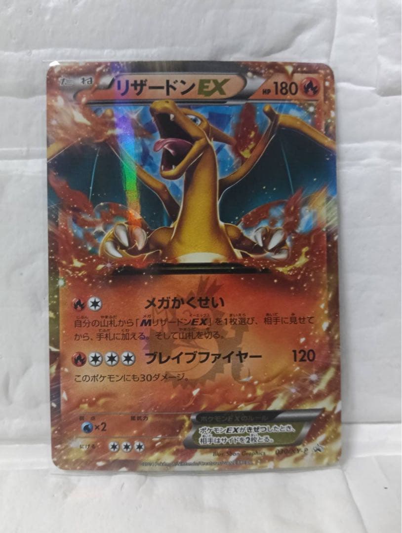 【美品】リザードンEX PROMO