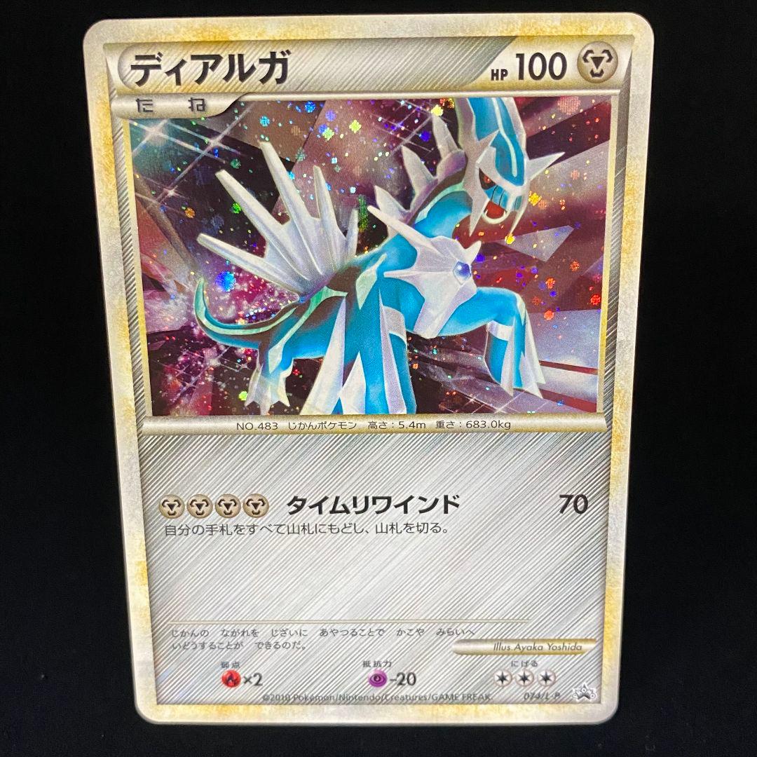 み*読様 ディアルガ：「伝説ポケモンプレゼント」キャンペーン【Aコース】 PRO