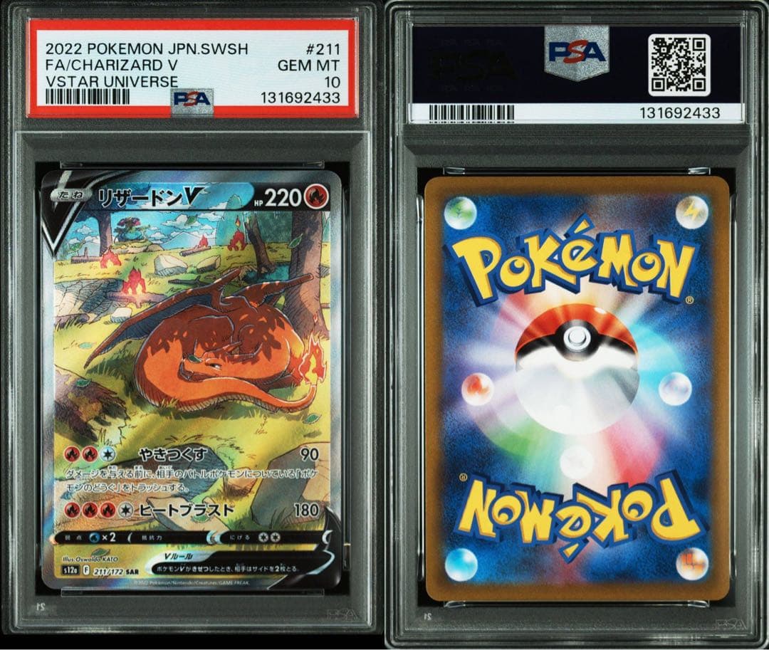 【PSA10.】VSTARユニバース収録リザードンV SAR 211/172