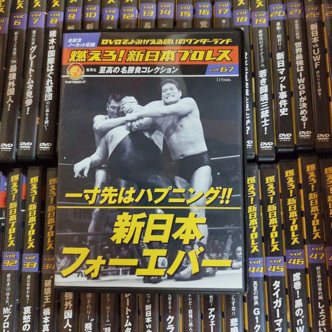 イチ　燃えろ！新日本プロレス DVD 全67巻 セル版