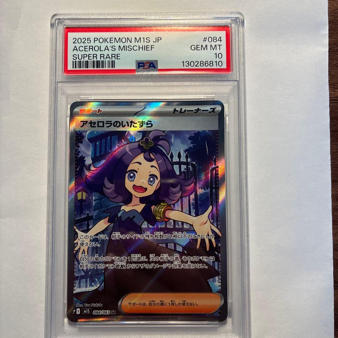 ポケモンカードゲーム PSA10