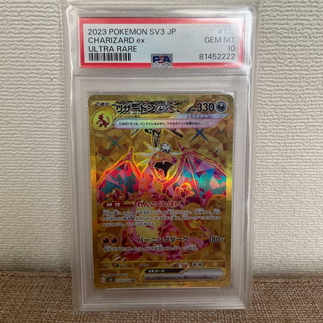 PSA10 リザードンex UR SV3 139/108 黒炎の支配者