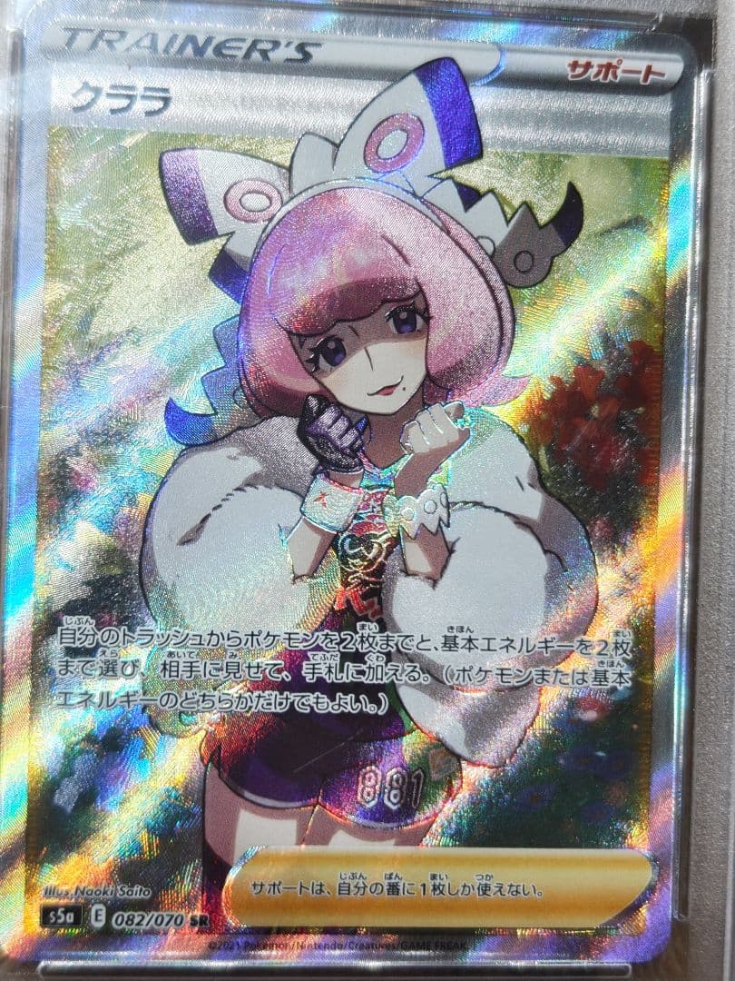 ポケモンカード クララ　SR 082/070 【PSA10】