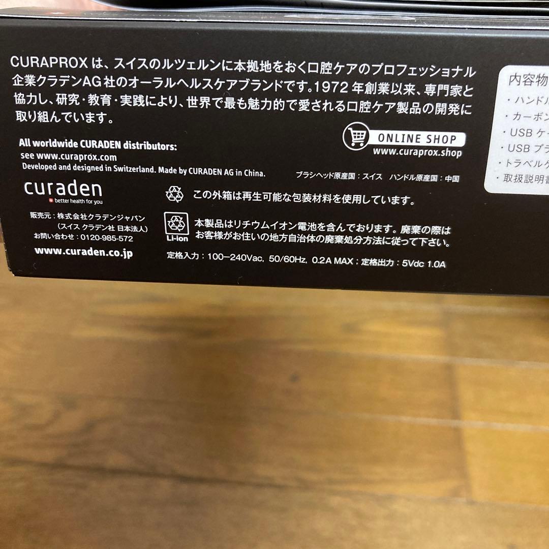 CURAPROX BLACK IS WHITE 電動歯ブラシ　クラプロックス