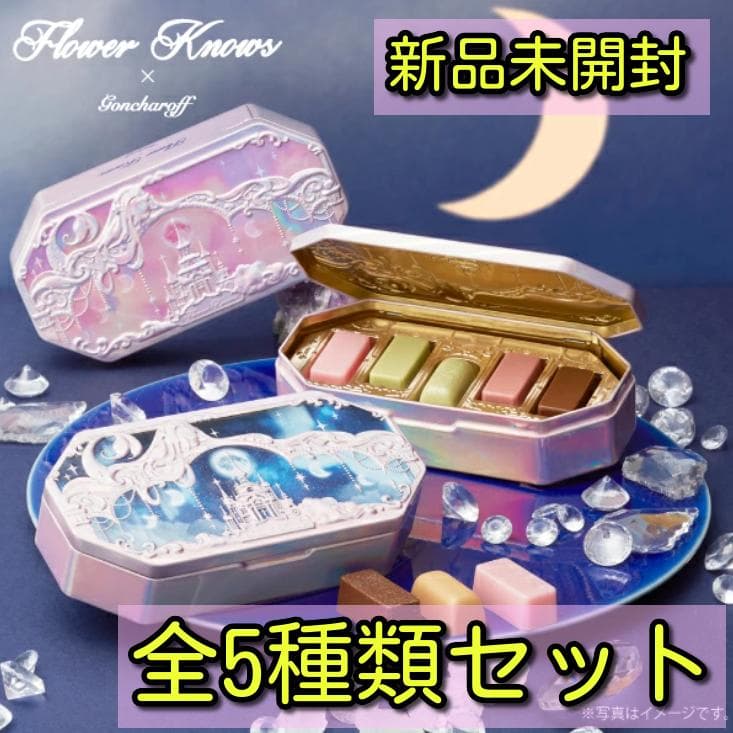 フラワーノーズ ゴンチャロフ 5種類コンプリートセット【バレンタイン】