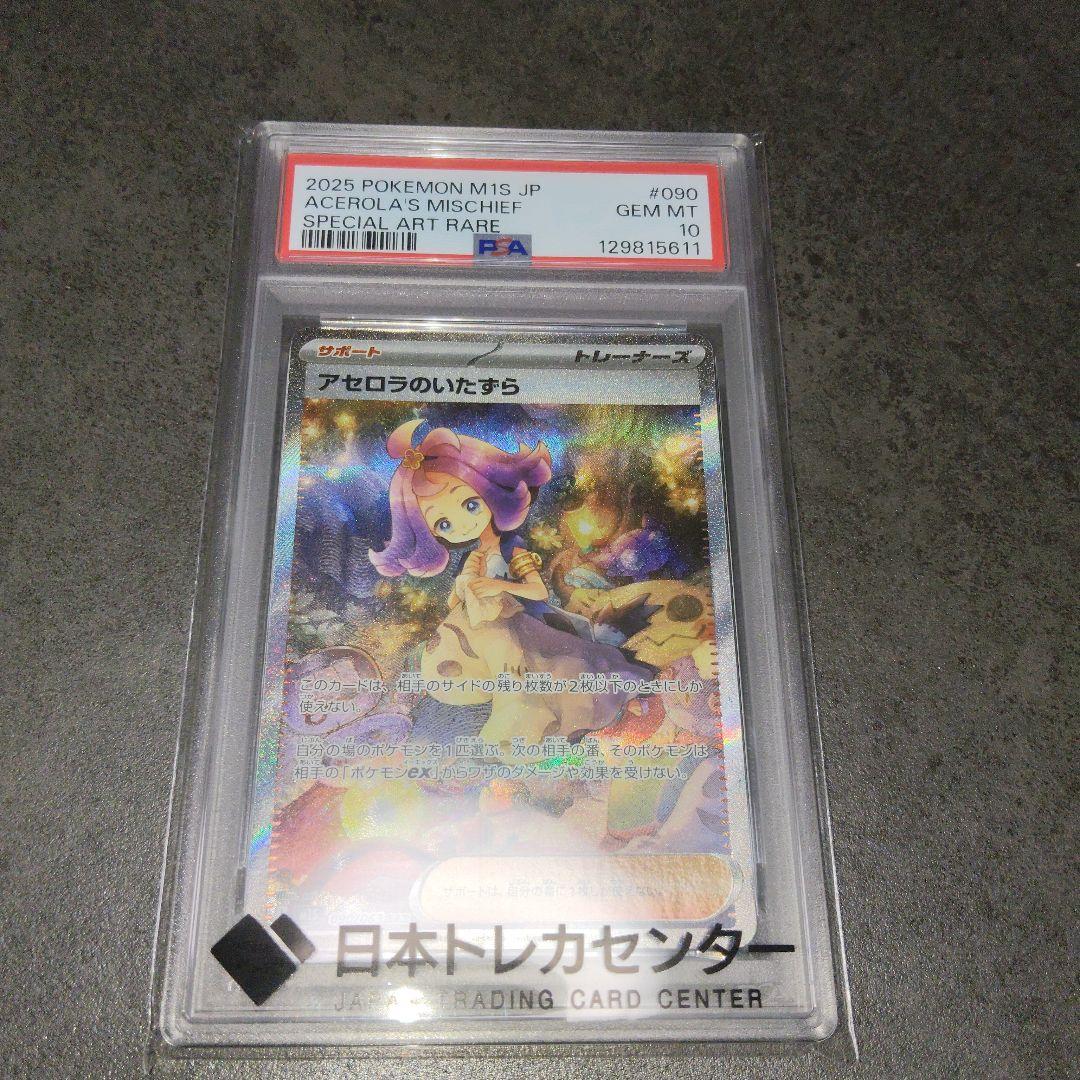 【PSA10】アセロラのいたずら sar