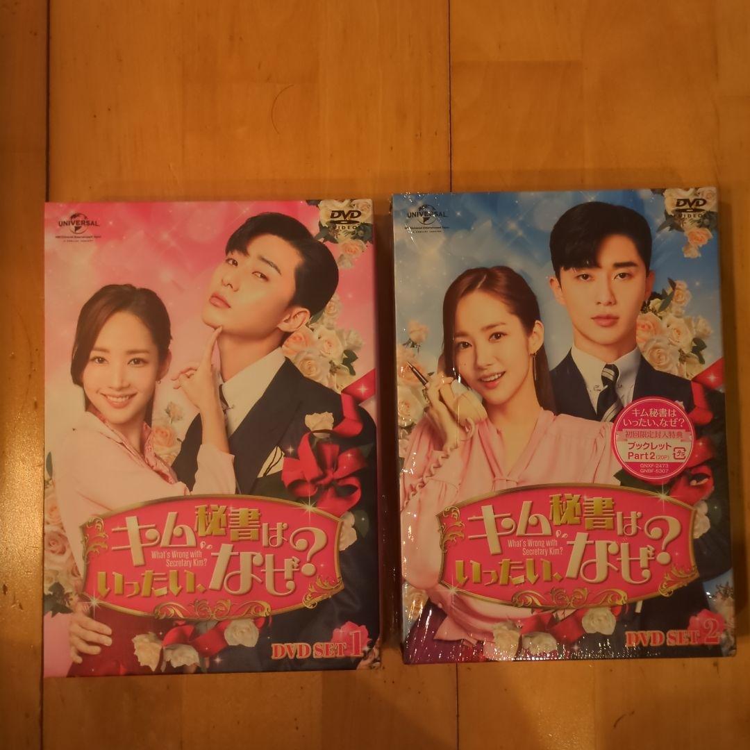 『キム秘書はいったいなぜ？』DVDセット 1・2　初回限定ブック特典