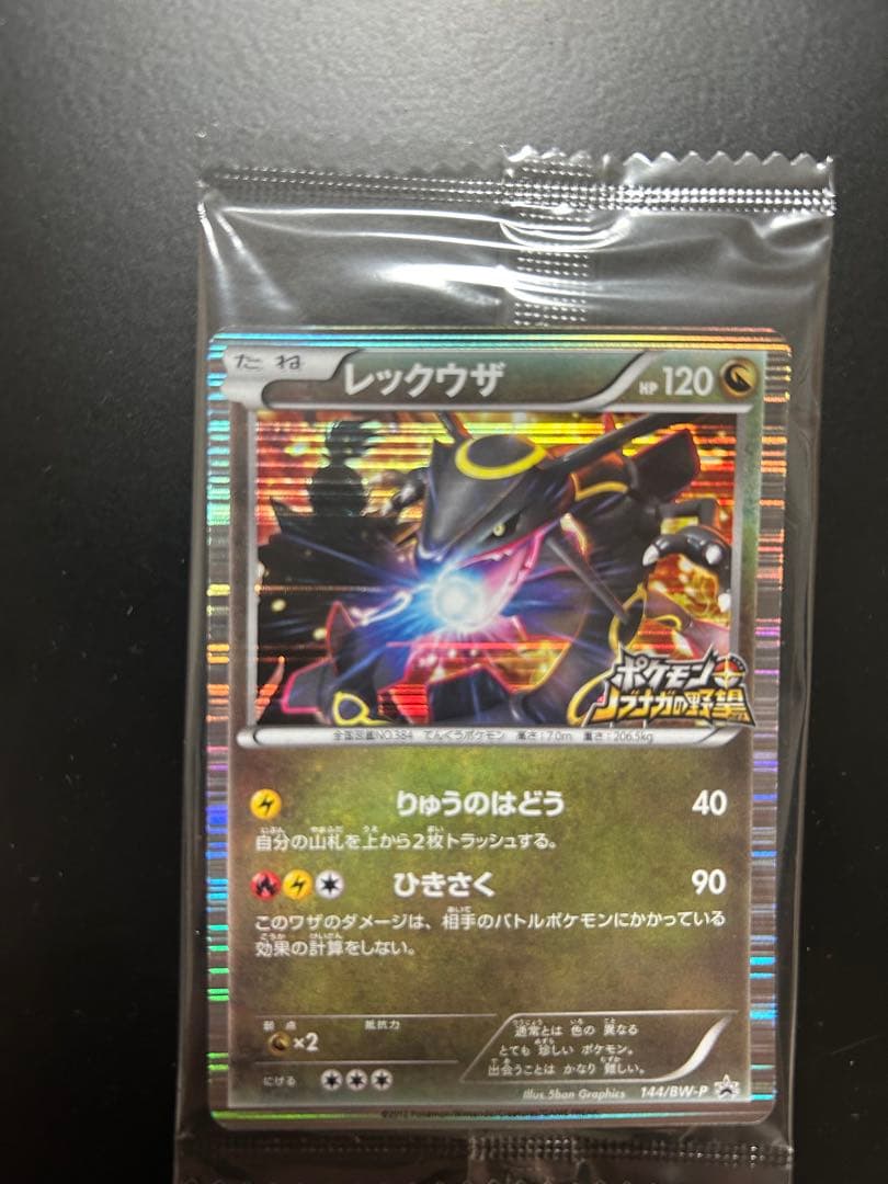 ノブナガの野望　未開封　レックウザ