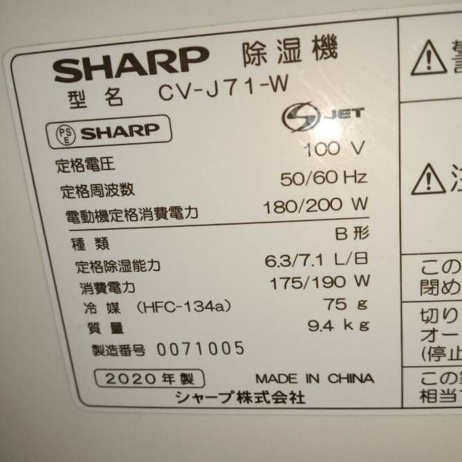 ス*コ様 シャープ衣類乾燥除湿機。