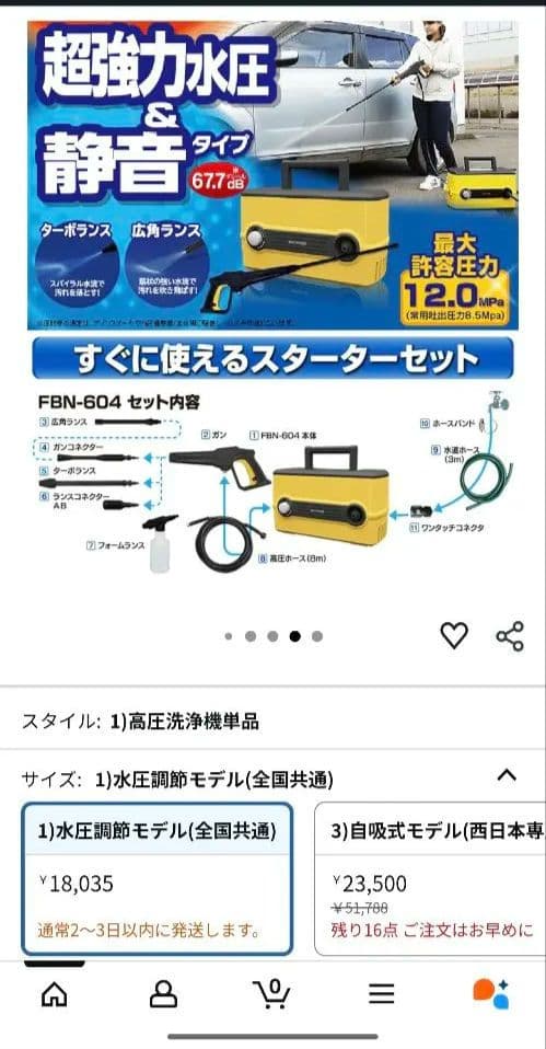 【ナスカ】アイリスオーヤマ　高圧洗浄機 FBN-604