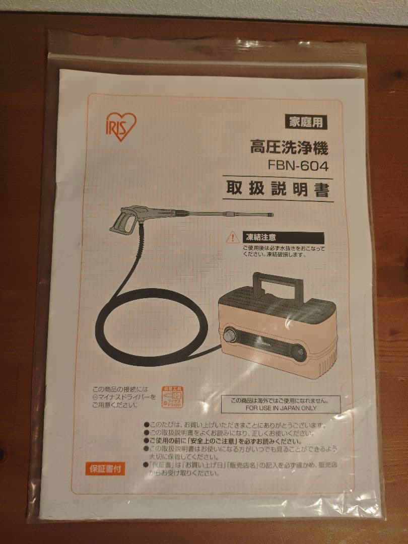 【ナスカ】アイリスオーヤマ　高圧洗浄機 FBN-604