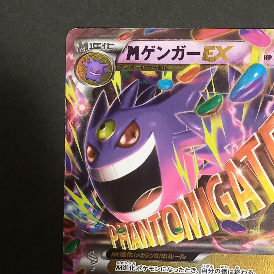【２枚セット】MゲンガーEX & ゲンガーEX ポケモンカード